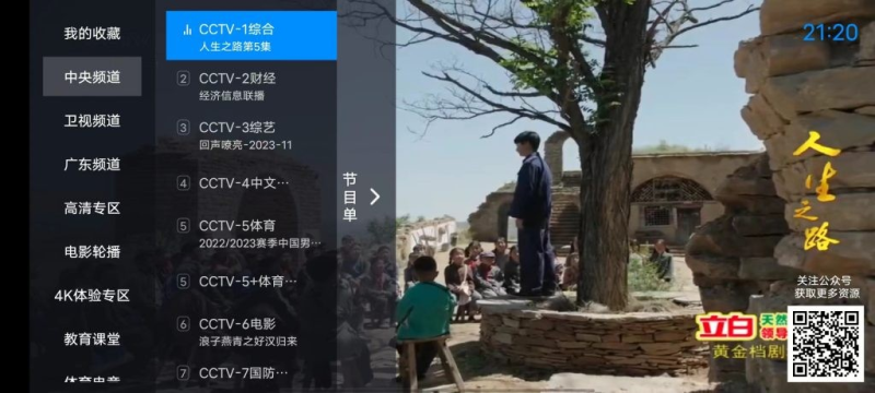 神鸟电视 v3.7.8 官方版 (智能电视及机顶盒电视直播软件)-个人笔记