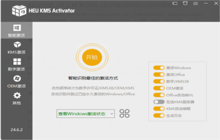 HEU KMS Activator v30.4.0 官方版（电脑系统全能激活器）-个人笔记
