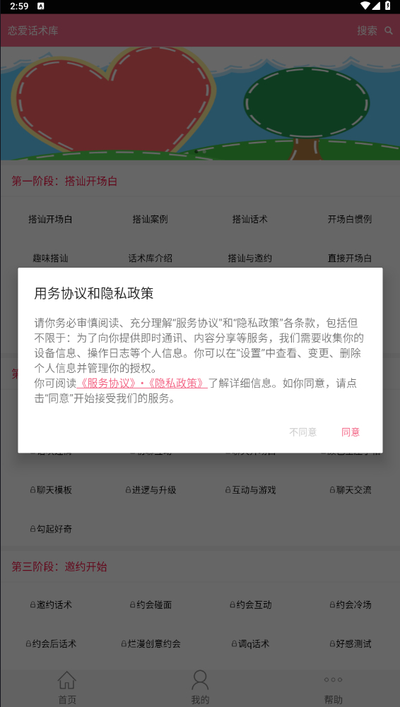 20231123151542369-恋爱话术库