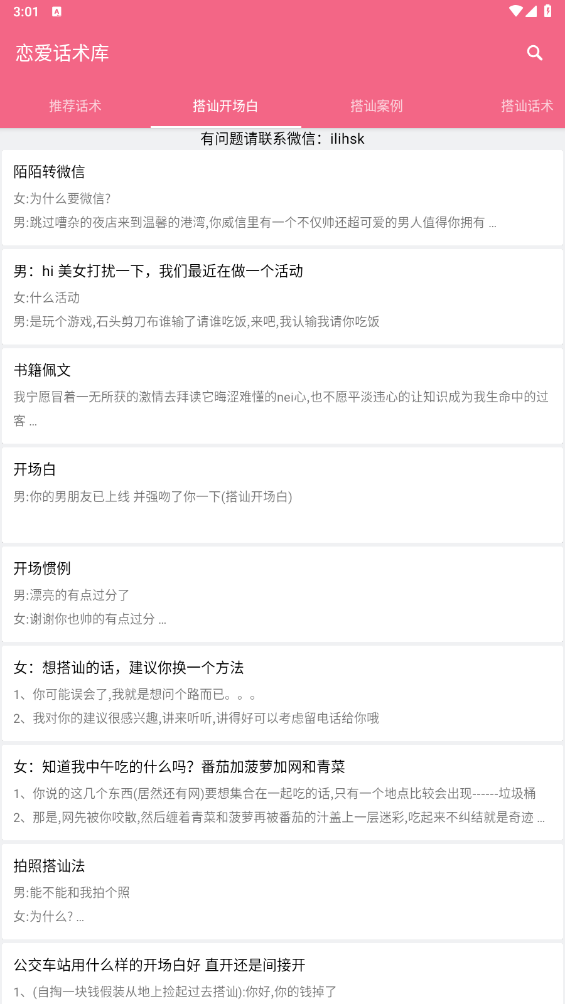 20231123151542581-恋爱话术库