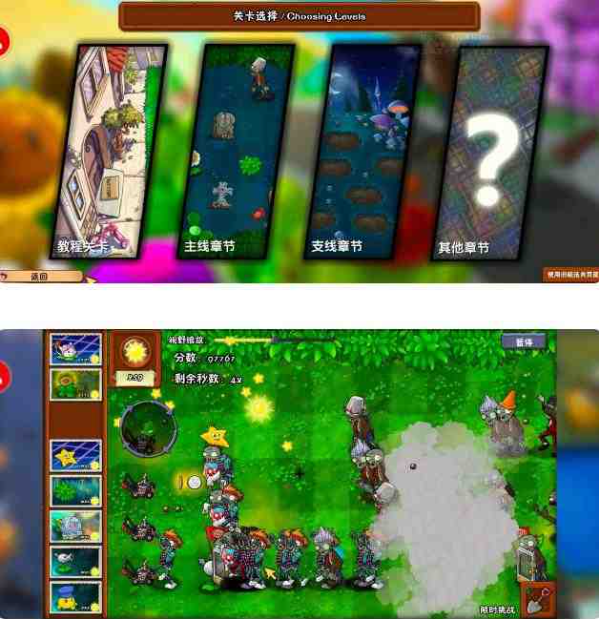 植物大战僵尸绿色版-个人笔记