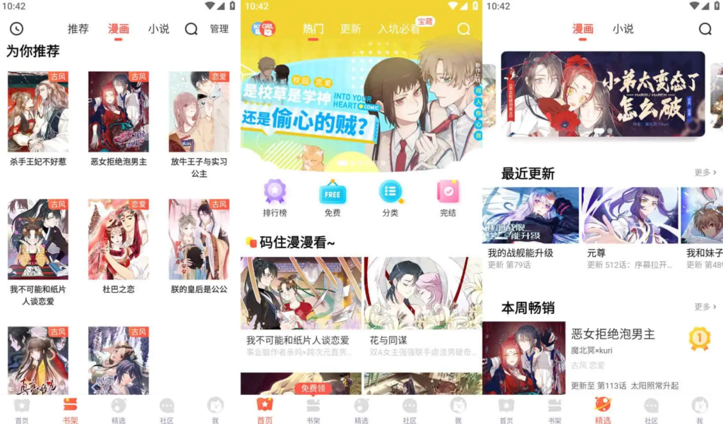 漫漫漫画 v5.2.43（无广告漫画神器）-个人笔记