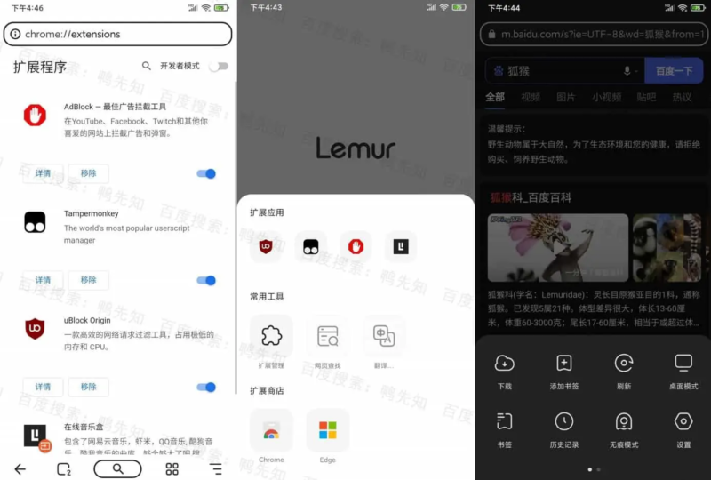 狐猴浏览器 v2.5.4.001 Lemur Browser – 智能手机浏览器，支持谷歌、微软插件，畅享更多功能-个人笔记