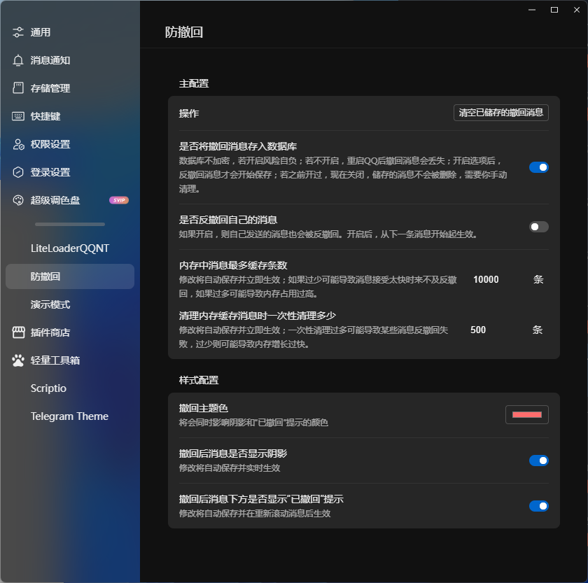 超级好用的QQnt小插件-个人笔记