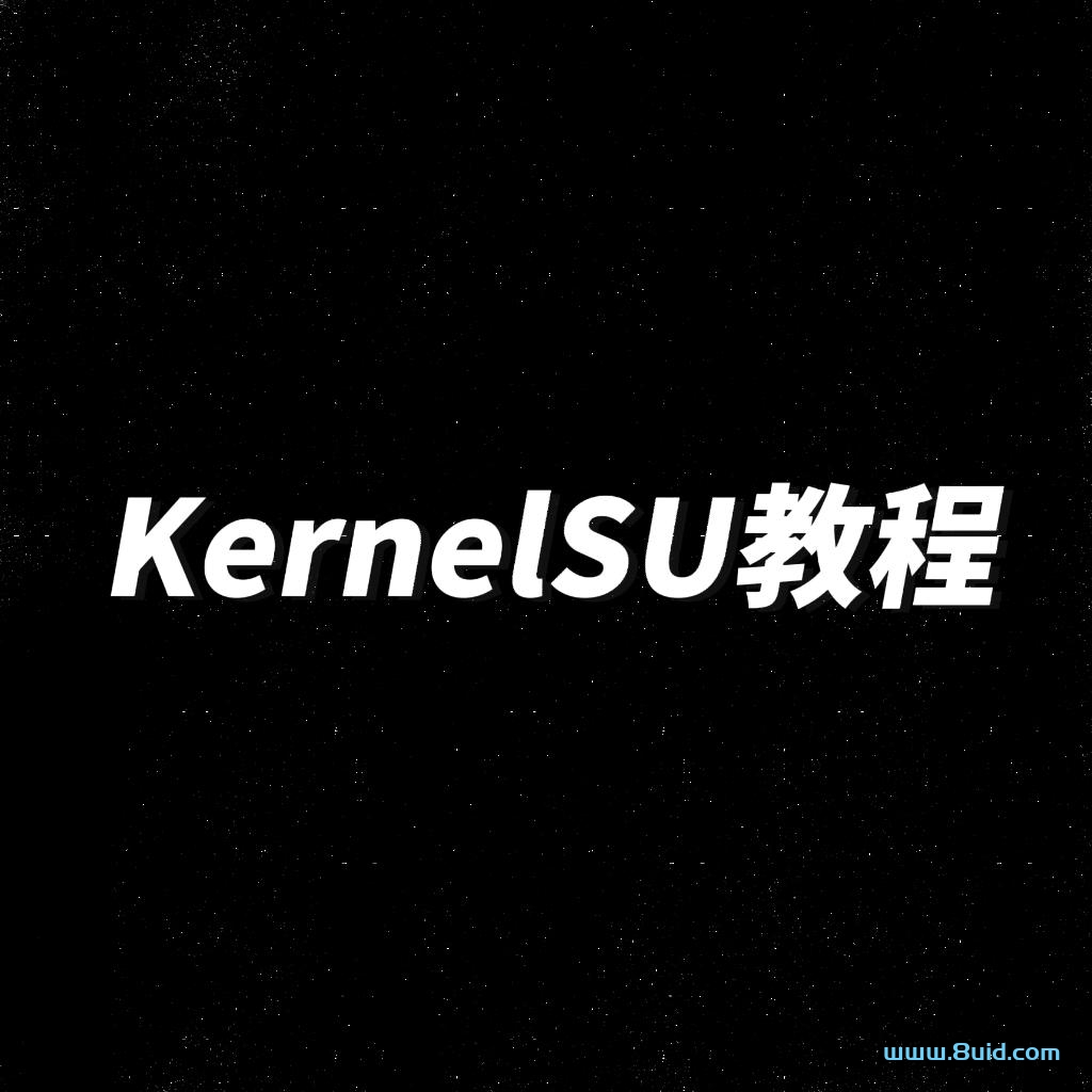 一加12(ColorOS 14)实现Root权限的KernelSU刷机攻略-个人笔记