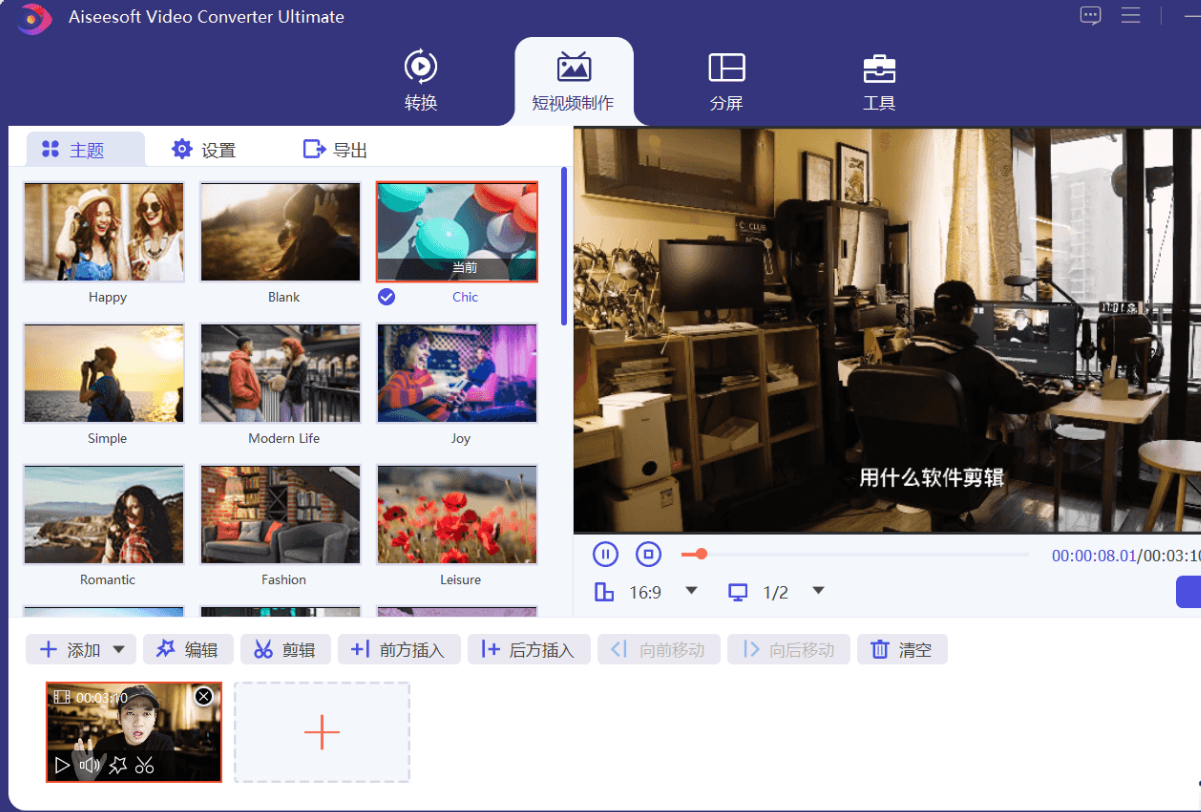 图片[1]-Aiseesoft Video Converter v10.9.12 中文绿色版 – 多功能视频处理软件-个人笔记
