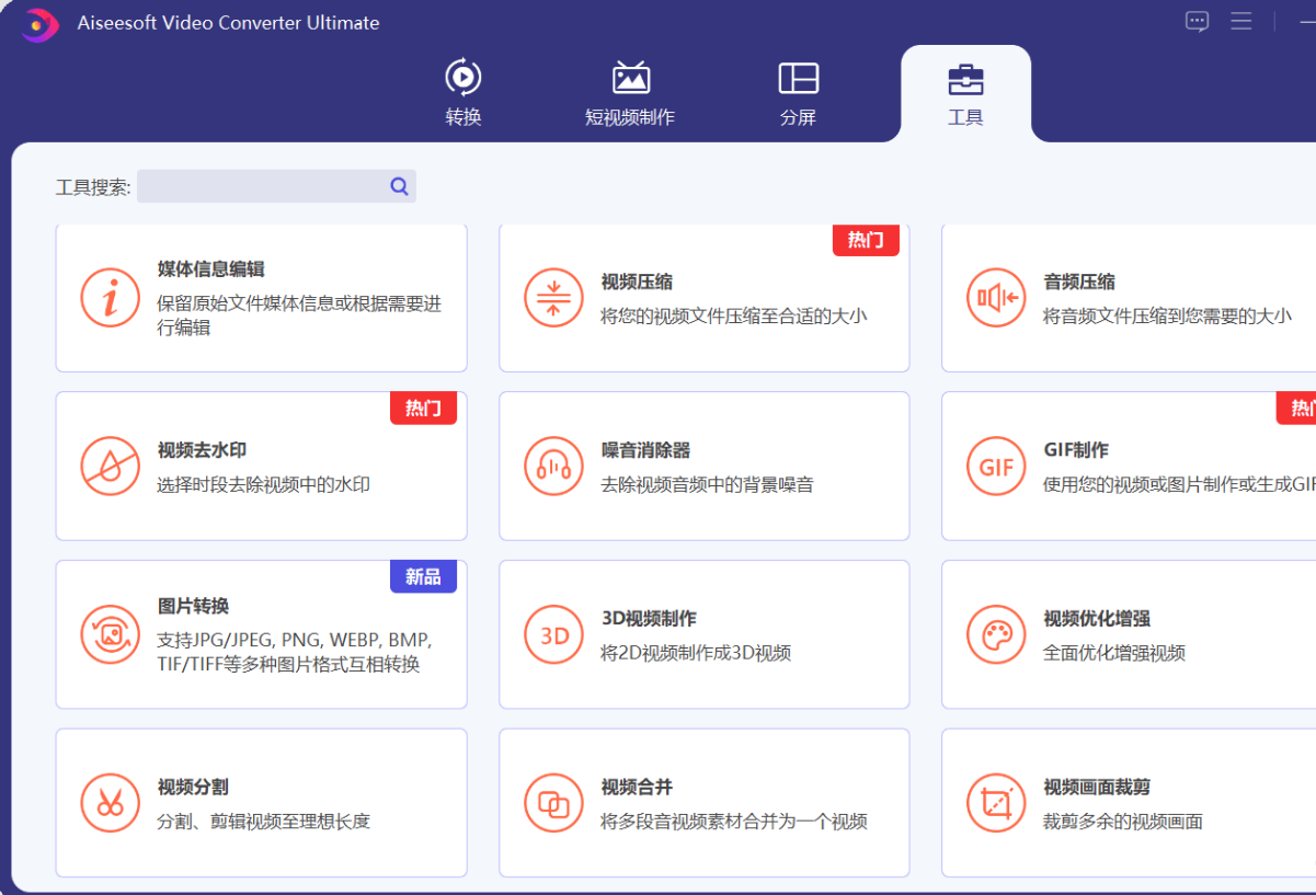 图片[2]-Aiseesoft Video Converter v10.9.12 中文绿色版 – 多功能视频处理软件-个人笔记