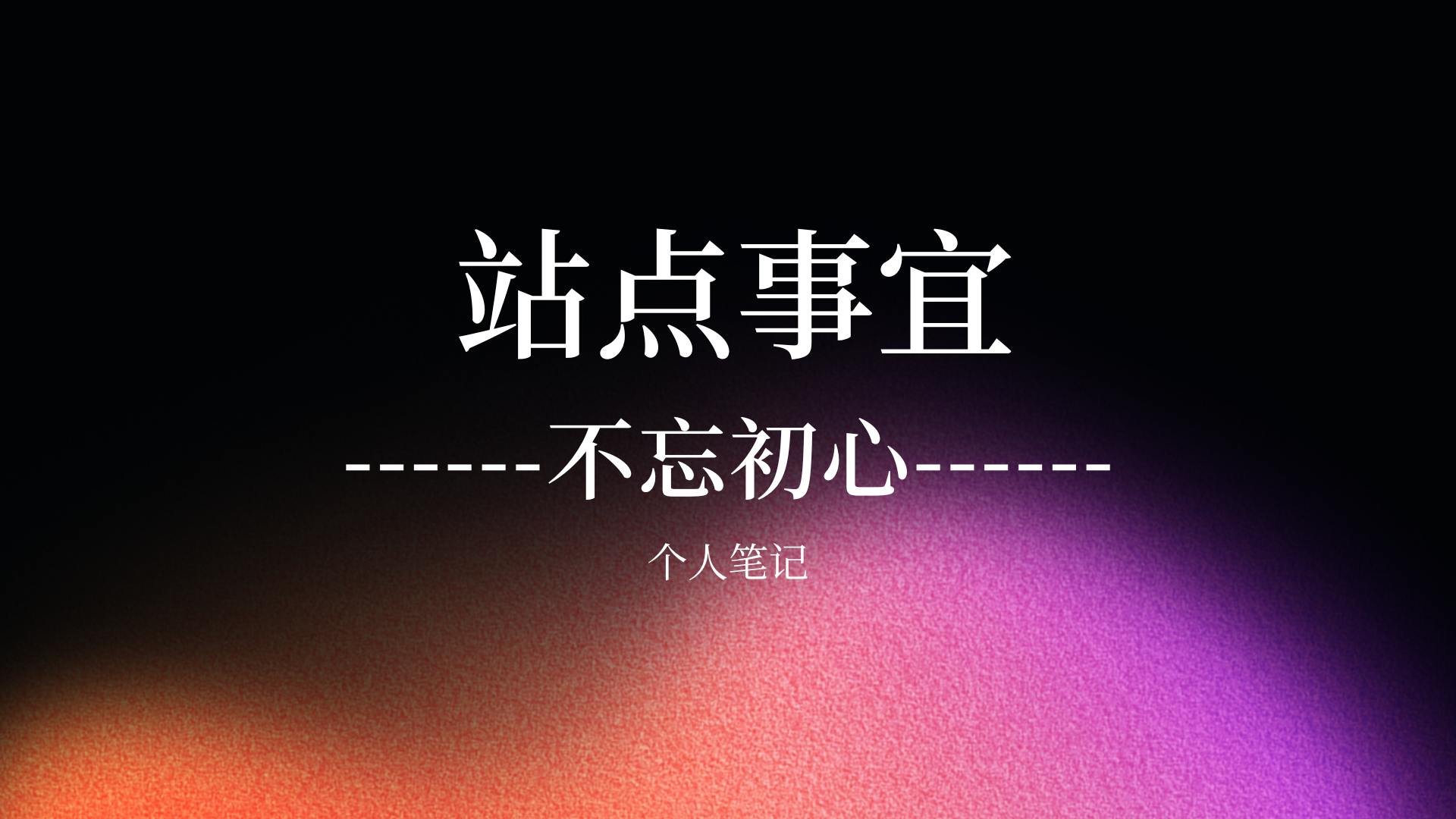 关于本站新增QQ第三方登录功能-个人笔记