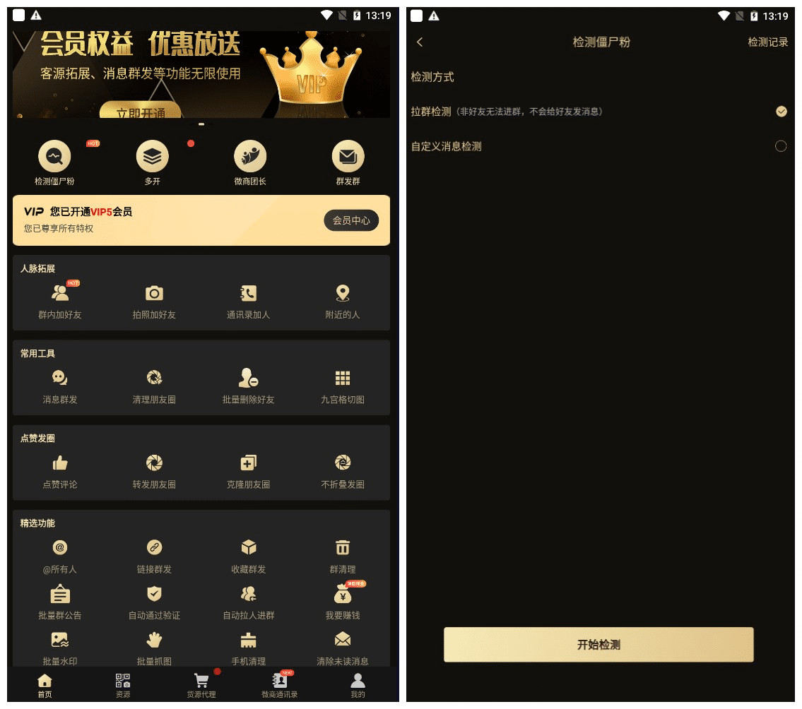 图片[1]-微商助手 v3.3.1 会员版 – 微信僵尸粉检测群发等多微商功能软件-个人笔记