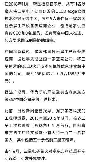 三星专利泄露事件再起波澜,前高管涉嫌技术窃取,中外媒体纷纷聚焦-个人笔记