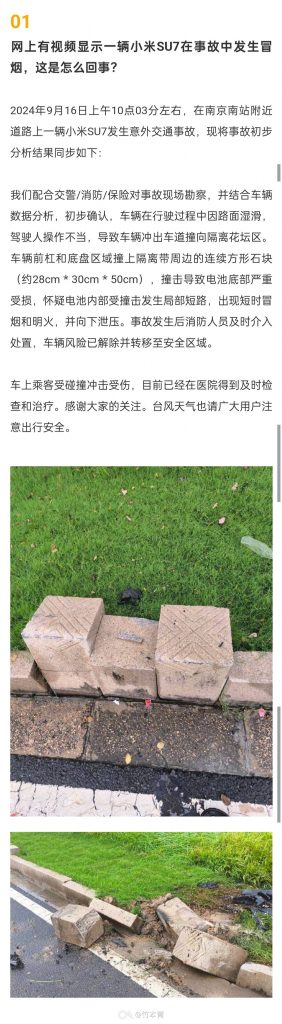 小米汽车回应SU7起火事故：操作不当导致电池受损，消防及时处置-个人笔记