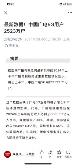 广电开启双向携号转网试点，5G NR广播业务明年商用-个人笔记