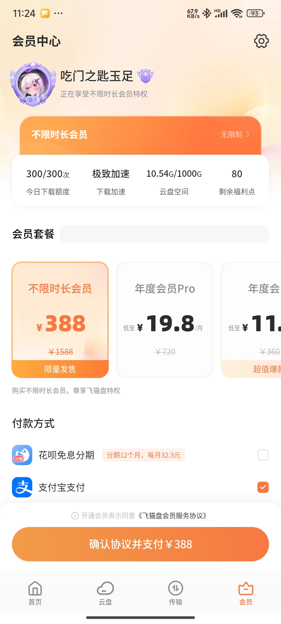 【本帖已失效】
飞猫盘不限时会员账号共享-个人笔记