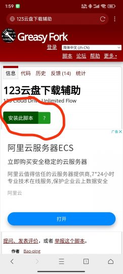 （本贴内容已失效，请略过本贴）
教程：手机如何在123网盘网页端不限制流量下载文件-个人笔记