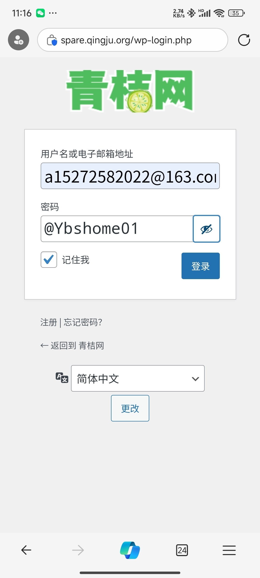 青桔网账号共享-个人笔记
