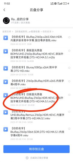 求帮忙，从迅雷转到无限速网盘-个人笔记