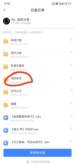 求帮忙，从迅雷转到无限速网盘-个人笔记