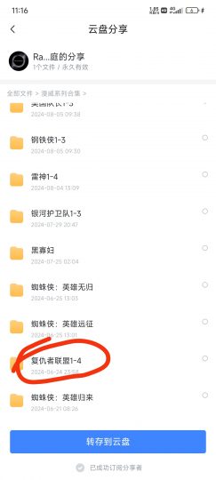 求帮忙，迅雷网盘转存到不限速网盘-个人笔记