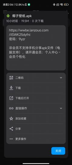 教程：手机如何通过蓝奏云创建直链链接-个人笔记
