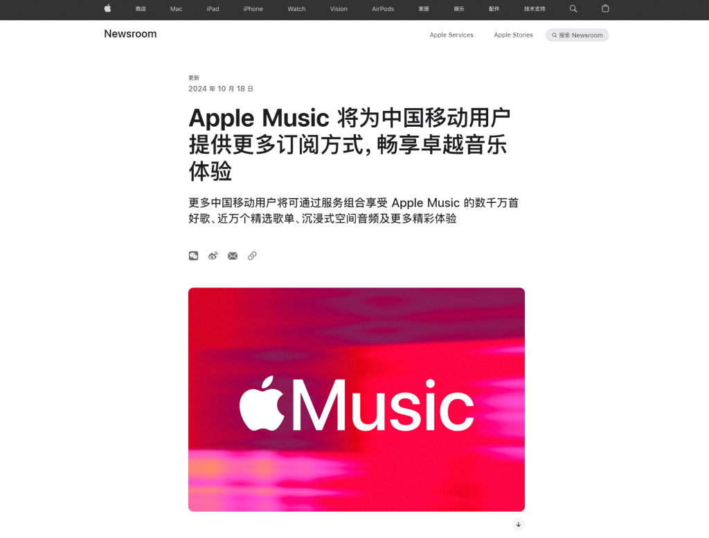 苹果与中国移动达成合作，用户可通过多种方式订阅Apple Music-个人笔记