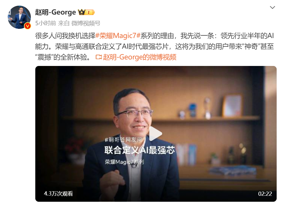 赵明：荣耀Magic 7系列AI能力领先行业半年，引领AI智能手机体验-个人笔记