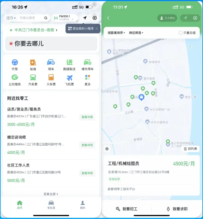 腾讯推出“查找附近的工作”服务，江门用户率先体验零工市场-个人笔记