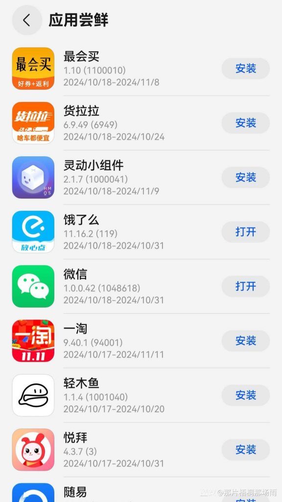 微信上架HarmonyOS NEXT应用市场，开放不限量尝鲜-个人笔记