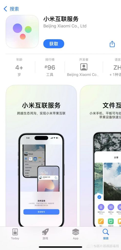 小米互联服务登陆苹果App Store，支持iPhone文件互传功能-个人笔记