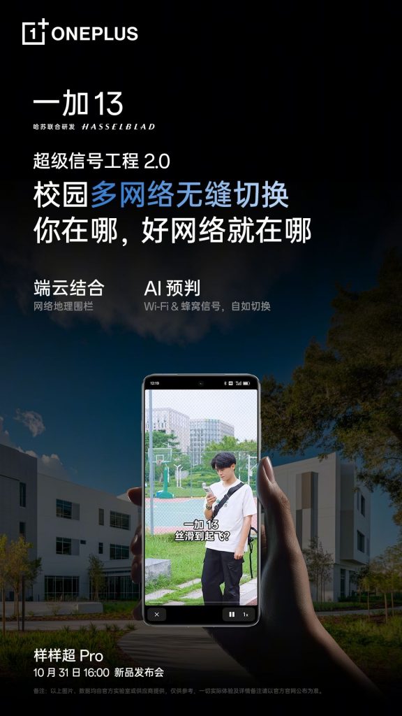 一加13预热「超级信号工程2.0」：13根天线覆盖360°信号优化-个人笔记