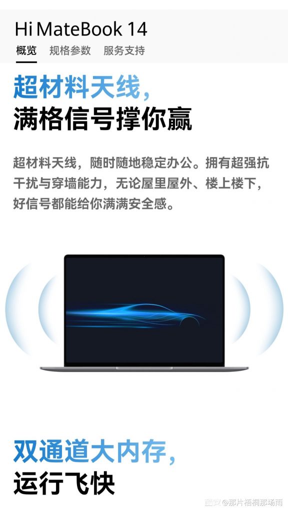 WIKO（华为智选）发布Hi MateBook 14与Hi MateBook D16笔记本，月底开售-个人笔记