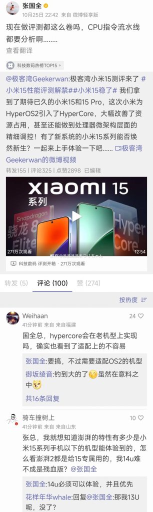 小米张国全宣布老机型适配HyperOS 2，将下放HyperCore内核-个人笔记