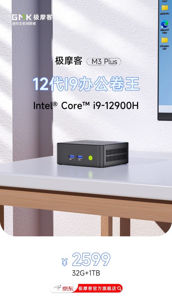 极摩客M3 PLUS开启预约：i9-12900HK处理器+32GB内存，首发售价2599元-个人笔记