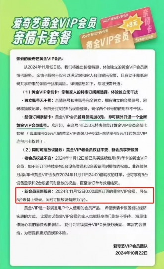 爱奇艺VIP会员新规引争议：新增亲情卡，限制多设备播放-个人笔记
