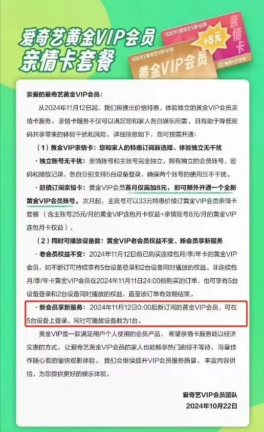 爱奇艺VIP会员新规引争议：新增亲情卡，限制多设备播放-个人笔记