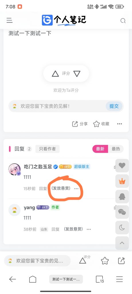 评论图片-个人笔记