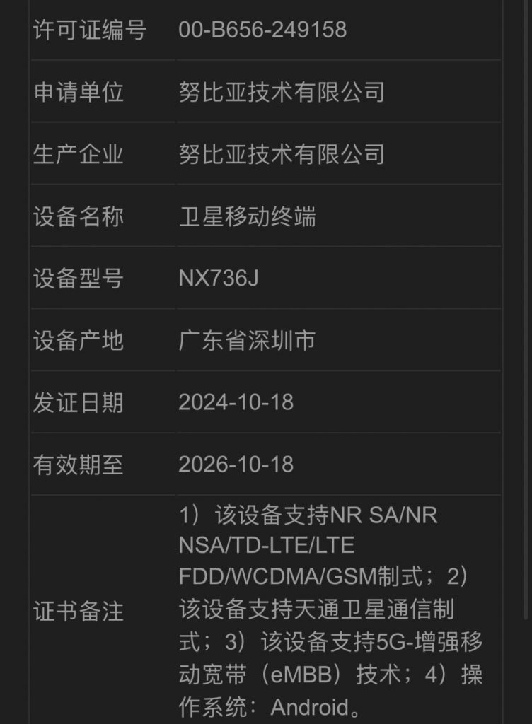 努比亚Z70 Ultra双版本入网，11月20日发布，首发星云AIOS系统-个人笔记