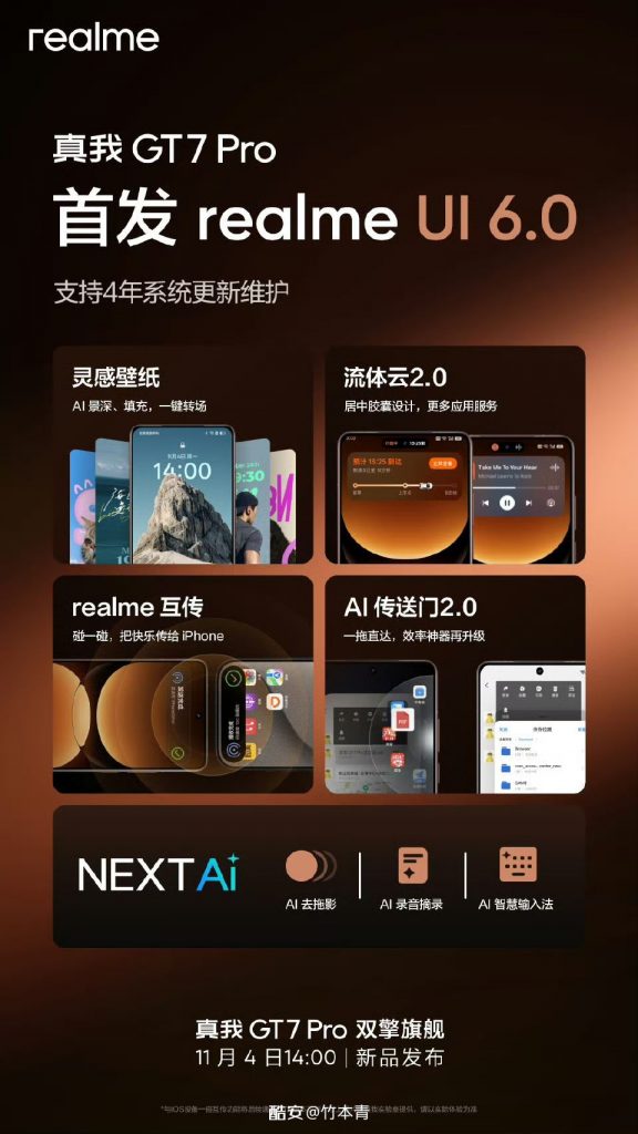 真我GT7 Pro首发realme UI 6.0，支持4年系统更新，提升用户体验-个人笔记
