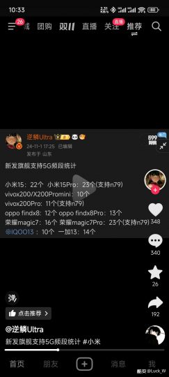 新发布旗舰机型5G频段支持统计：小米15 Pro与荣耀Magic7 Pro领先-个人笔记