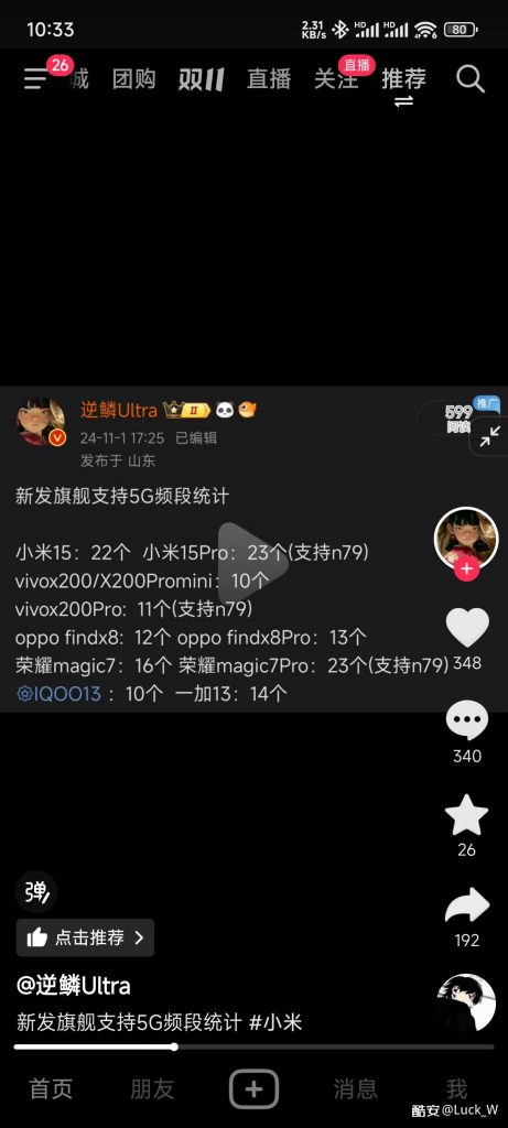 新发布旗舰机型5G频段支持统计：小米15 Pro与荣耀Magic7 Pro领先-个人笔记