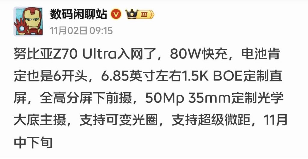 努比亚Z70 Ultra详细配置曝光：11月中下旬发布，80W快充+50MP定制主摄-个人笔记