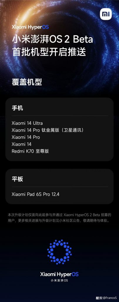 小米澎湃OS 2 Beta版首批推送，覆盖小米14系列及多款设备-个人笔记