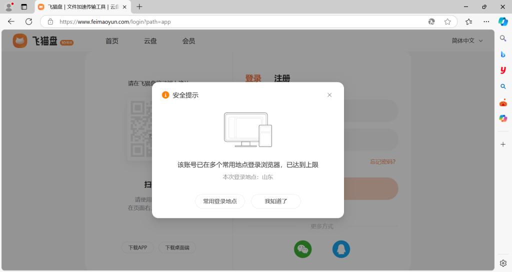 【本帖已失效】
飞猫盘不限时会员账号共享-闲聊 | 帮助论坛-官方板块分类-个人笔记