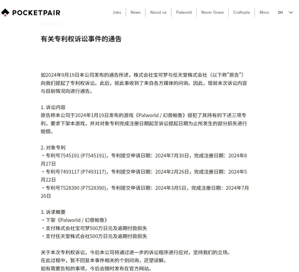 任天堂起诉《幻兽帕鲁》专利侵权，索赔1000万日元并要求下架-个人笔记