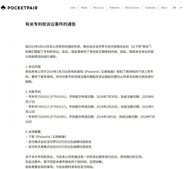 任天堂起诉《幻兽帕鲁》专利侵权，索赔1000万日元并要求下架-个人笔记