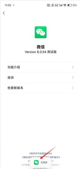 安卓微信8.0.54内测更新：新增更新图标及链接页面优化-个人笔记