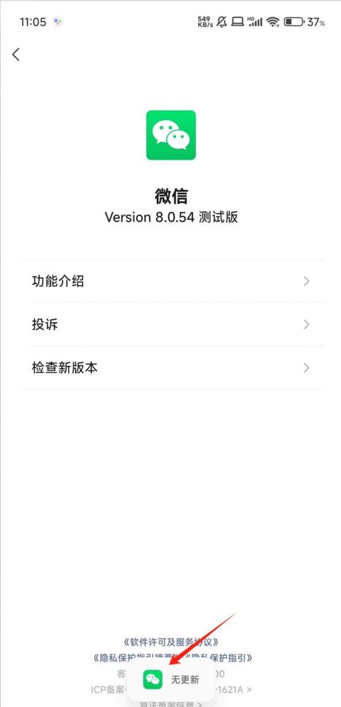 安卓微信8.0.54内测更新：新增更新图标及链接页面优化-个人笔记