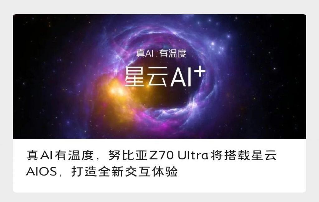 中兴发布星云AIOS1.0：努比亚Z70 Ultra首发，全新交互与情绪价值体验-个人笔记