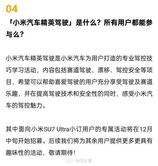小米汽车推出“精英驾驶”体验活动：专注赛道驾驶与安全培训-个人笔记