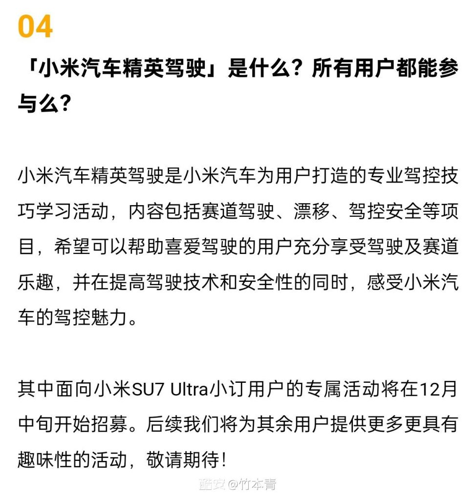 小米汽车推出“精英驾驶”体验活动：专注赛道驾驶与安全培训-个人笔记