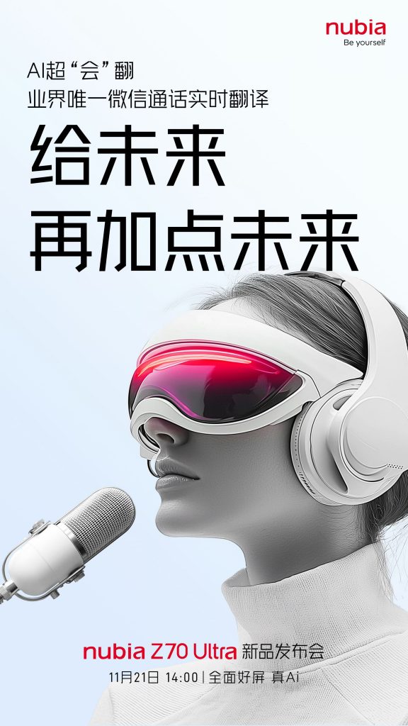 努比亚Z70U搭载独家AI通话翻译：开启智能交流新纪元-个人笔记